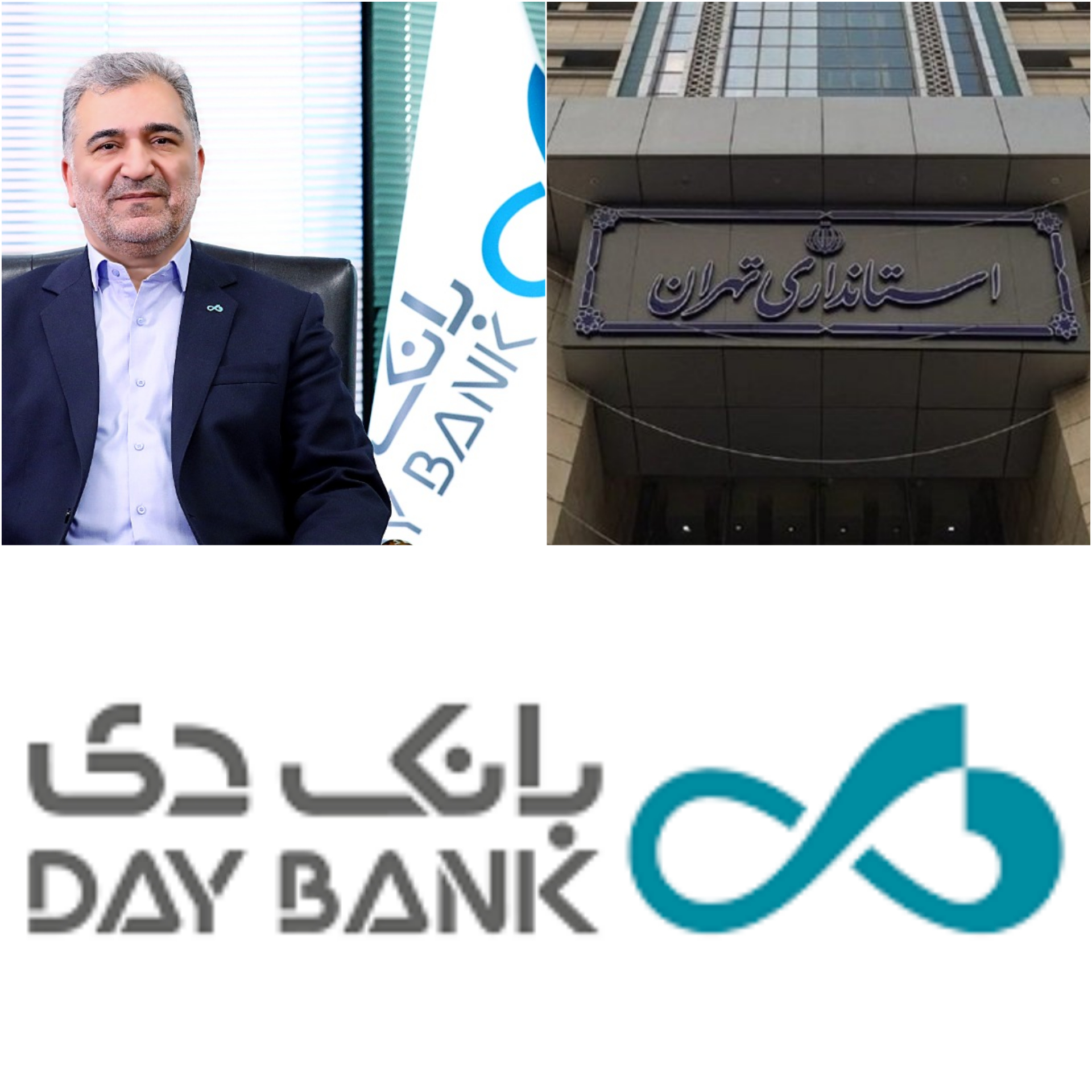 حمایت از اشتغالزایی، دانش بنیان ها ،صنایع خلاق و مناطق محروم درسراسر کشور از اولویت بانک دی است ./×قدردانی استانداری تهران از عملکرد بانک دی در راستای تحقق اهداف پیش بینی شده دولت و تخصیص تسهیلات اشتغالزایی حمایت از اشتغالزایی، دانش بنیان ها ،صنایع خلاق و مناطق محروم درسراسر کشور از اولویت بانک دی است ./×قدردانی استانداری تهران از عملکرد بانک دی در راستای تحقق اهداف پیش بینی شده دولت و تخصیص تسهیلات اشتغالزایی