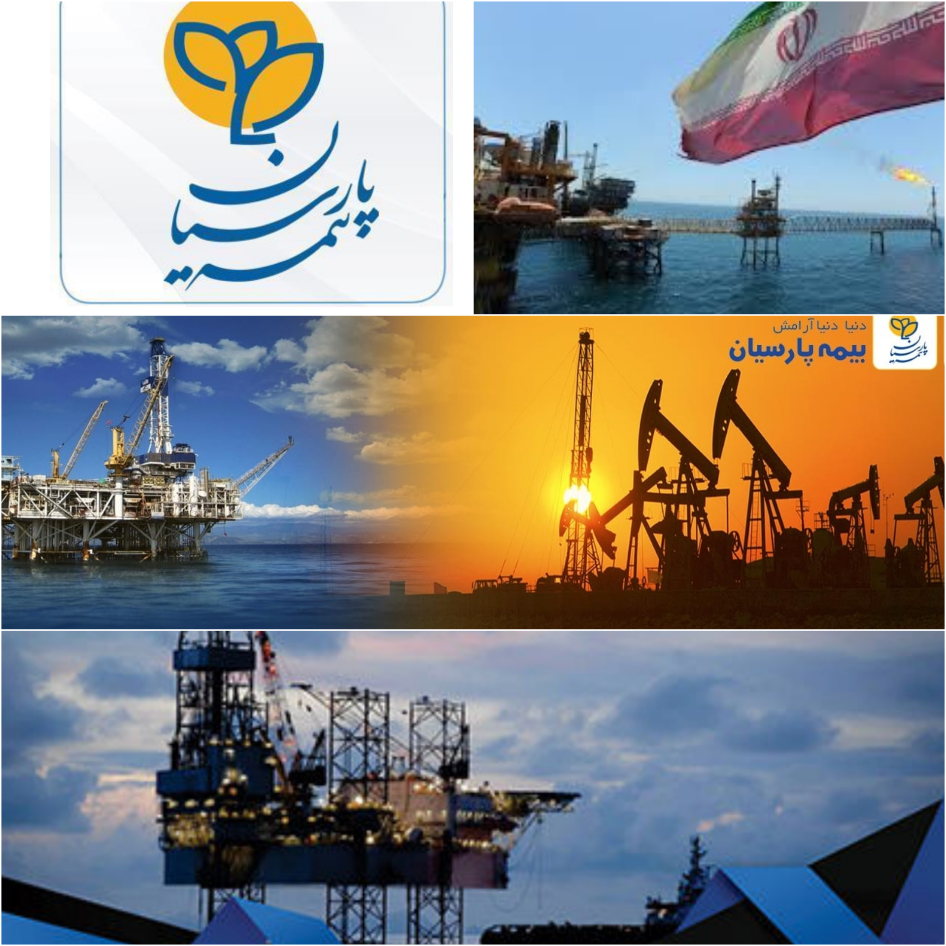 بیمه پارسیان در صدور بیمه نامه های نفت و انرژی رتبه اول را کسب کرد
