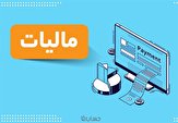 وصول مالیات در استان مرکزی به ۱۹ هزار و ۵۷۶ میلیارد رسید