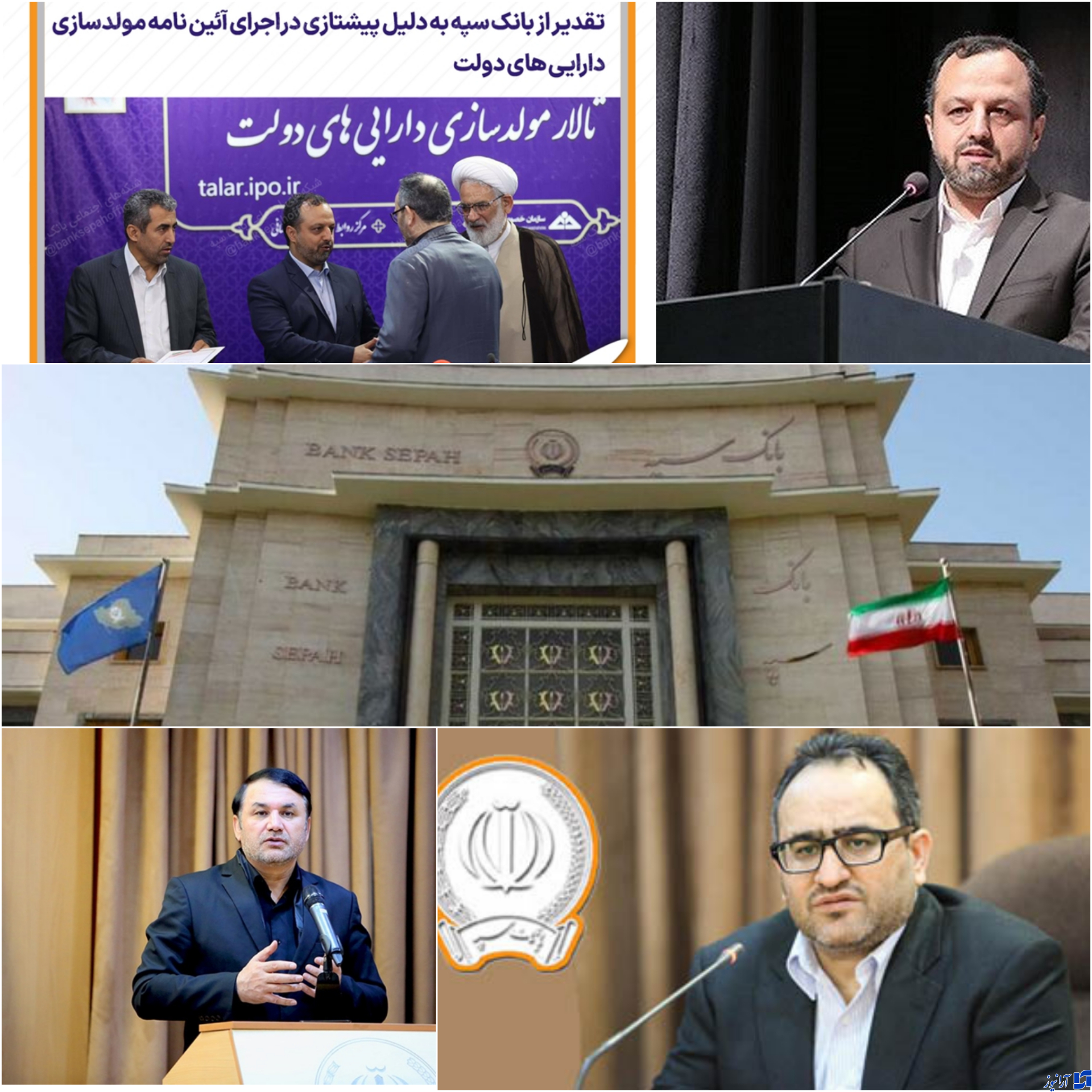 (پیشگام ترین و شفاف ترین  بانک‌در اجرای آیین نامه مولد سازی دارایی های دولت بانک سپه است)‌  بار  دیگر وزیر اقتصادی و دارایی از عمکلرد‌تحسین برانگیز بانک سپه‌ در شفاف سازی در مولد سازی دارایی های دولت مورد تقدیر قرار گرفت
