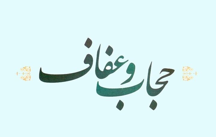 لایحه عفاف و حجاب خارج از نوبت در مجلس بررسی می‌شود