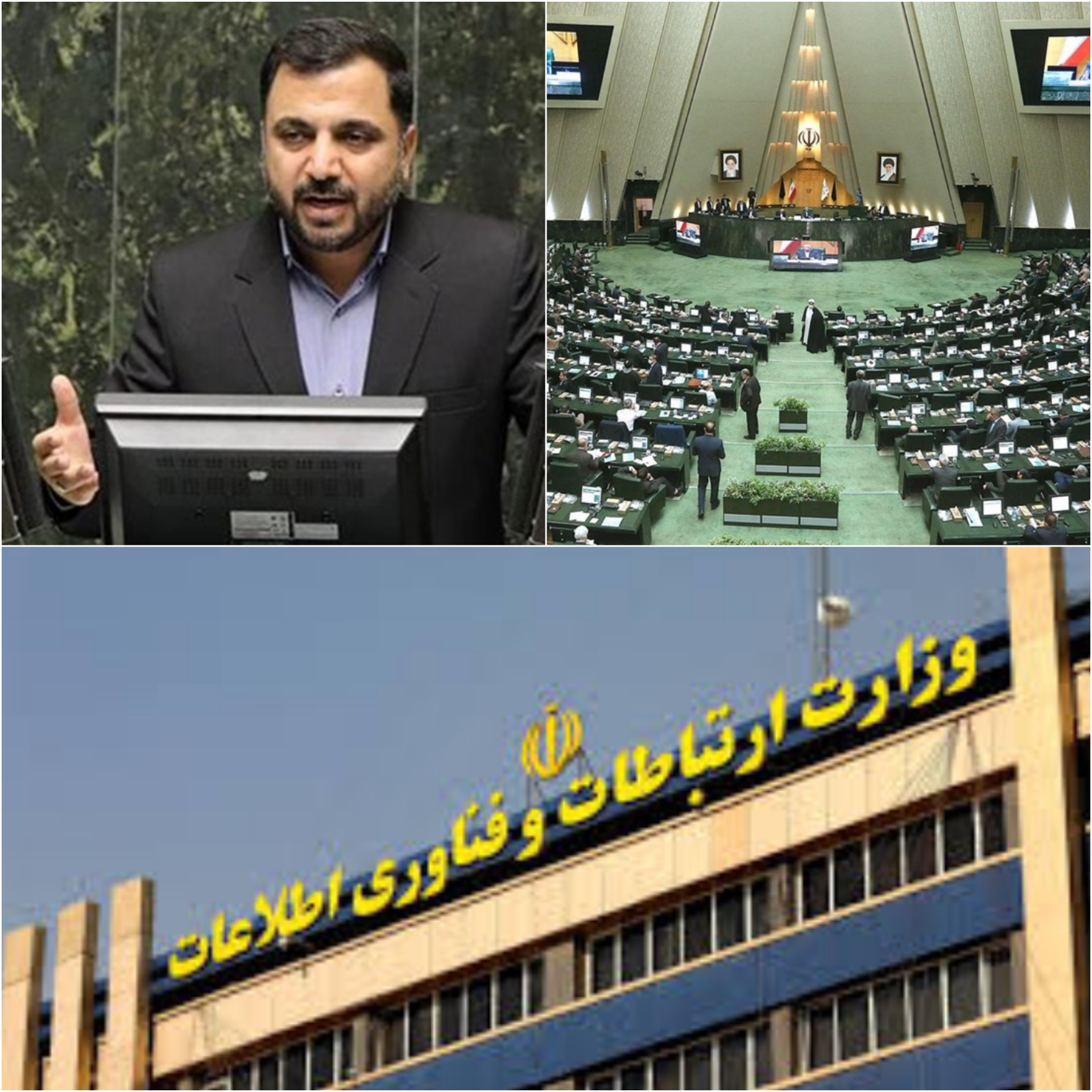 سوال از وزیر ارتباطات در دستور کار امروز مجلس قرار دارد