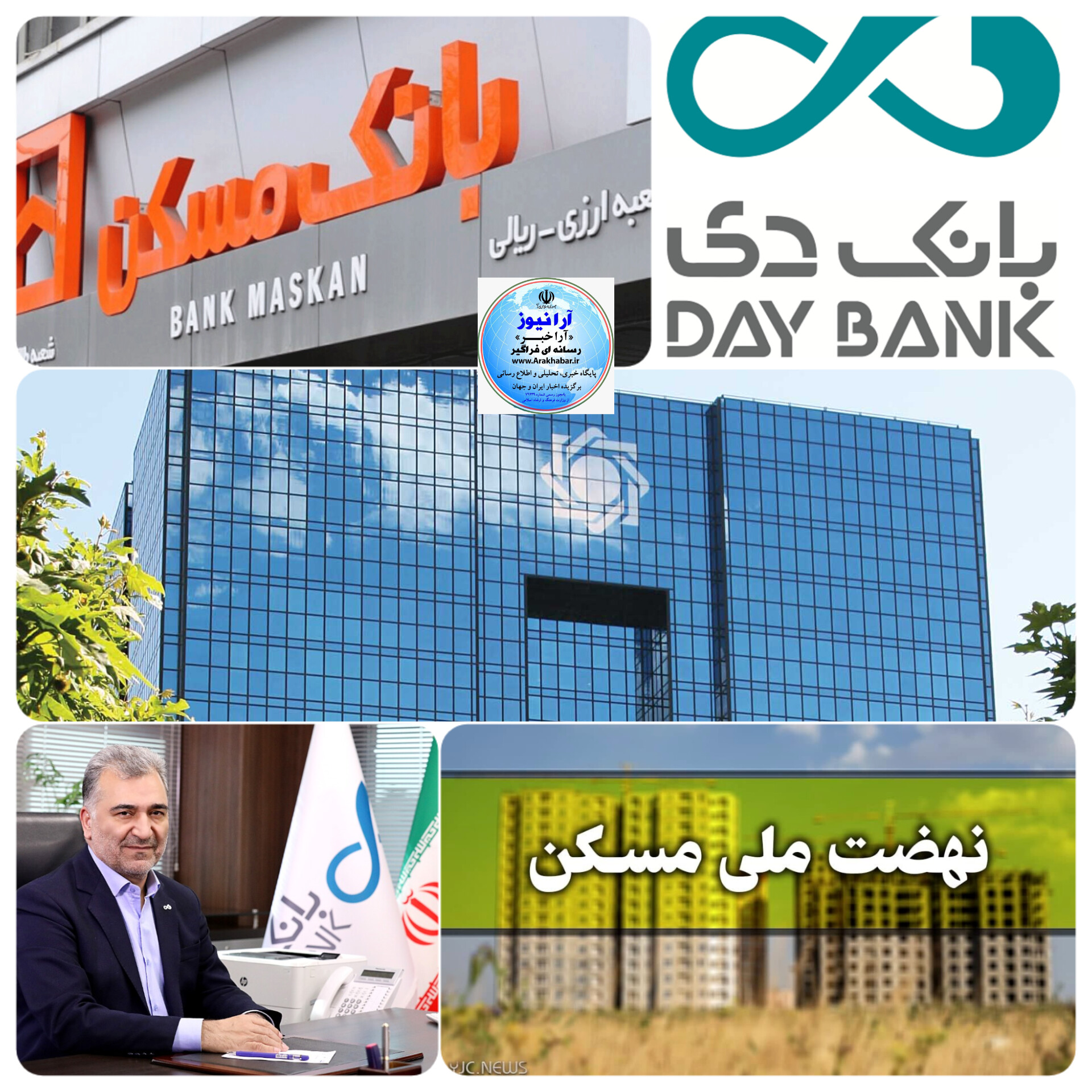 مهره تایید بانک مرکزی بر تعهدات بانک دی در روند پرداخت تسهیلات به میزان ۱۷۰ میلیارد  تومان در بین سایر بانکها کشور