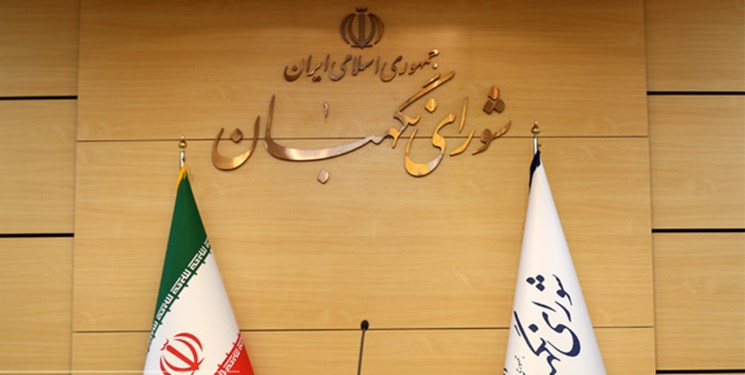 نظر شورای نگهبان درباره آخرین مصوبات مجلس و دولت + جزئیات
