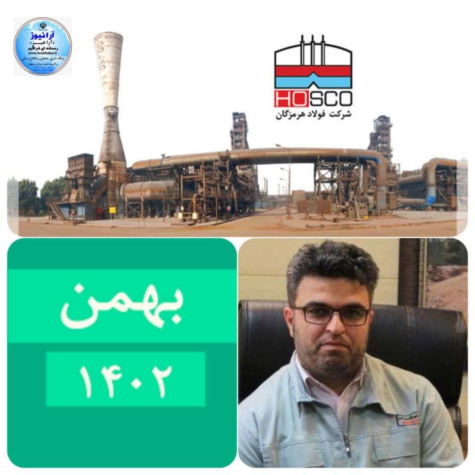 صفریان مدیر روابط عمومی فولاد هرمزگان از عملیاتی شدن شعار سال