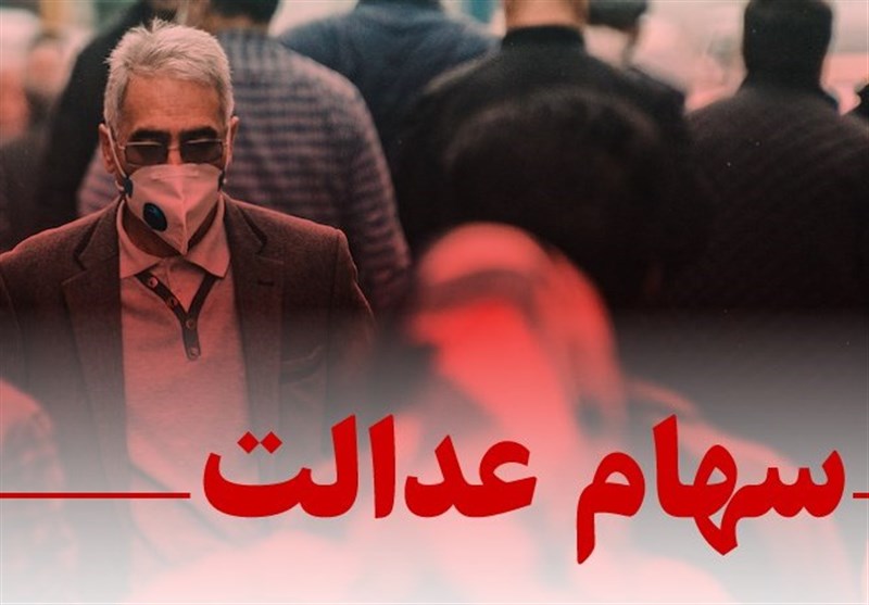 فعلا هیچ‌گونه ثبت نام جدیدی برای سهام عدالت وجود ندارد/ مراقب کلاهبرداران باشید