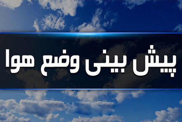 شهر یاسوج با کمینه دمای ۱۵ درجه سانتیگراد خنک‌ترین نقطه استان شد