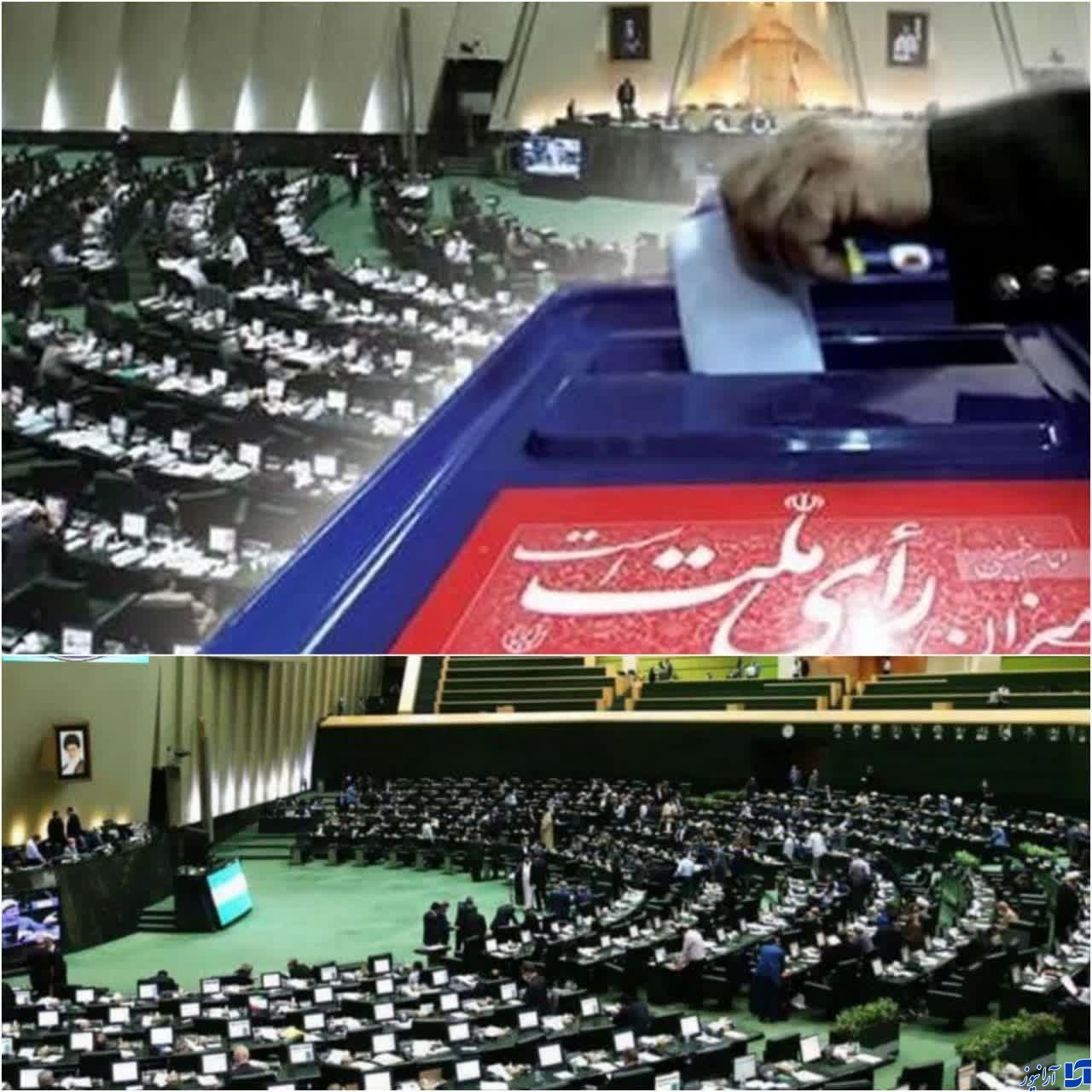 نام 31 نفر از افراد برجسته ای که نمی توانند به مجلس بروند