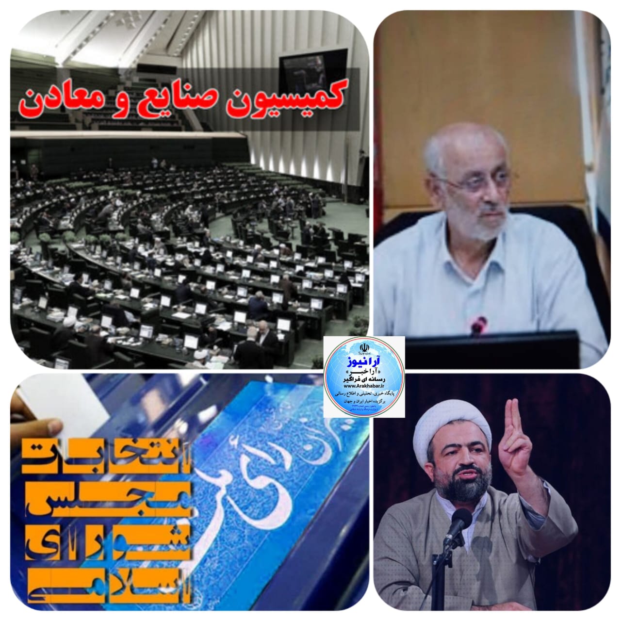 (سراب حاشيه سازی در ورودی انتخابات مجلس)