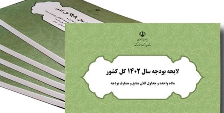 گزارش کمیسیون برنامه و بودجه: میزان وصول درآمدها در ماه های آتی بیشتر نشود، با کسری بودجه مواجه خواهیم شد گزارش کمیسیون برنامه و بودجه: میزان وصول درآمدها در ماه های آتی بیشتر نشود، با کسری بودجه مواجه خواهیم شد
