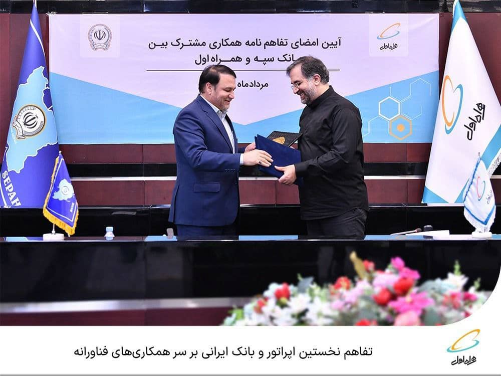 حرکت هوشمندانه‌ی بانک سپه در راستای عصر دیجیتال و راه اندازی شبکه خصوصی مجازی خدمتی دیگری است برای مشتریان بانکی