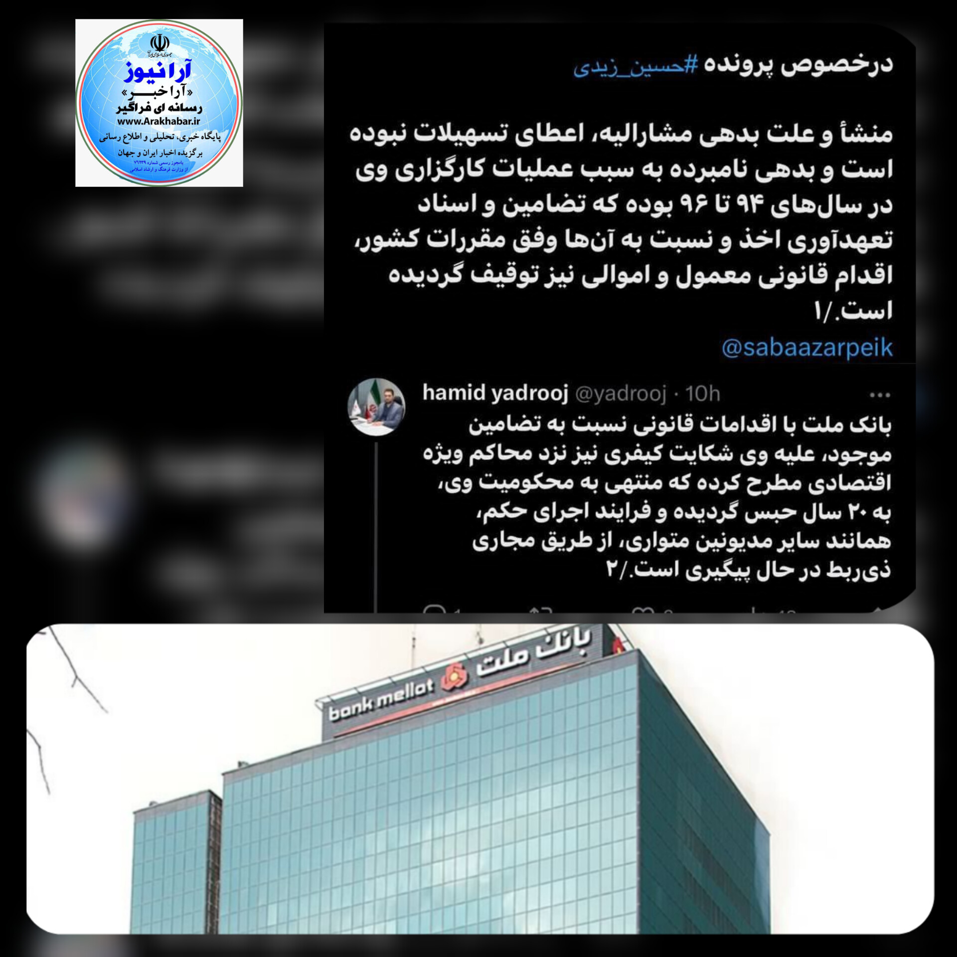 پرونده ابر بدهکاری بانک و ارتباط با بانک ملت صرفآ یک مه سازی رسانهای است پرونده ابر بدهکاری بانک و ارتباط با بانک ملت صرفآ یک مه سازی رسانهای است