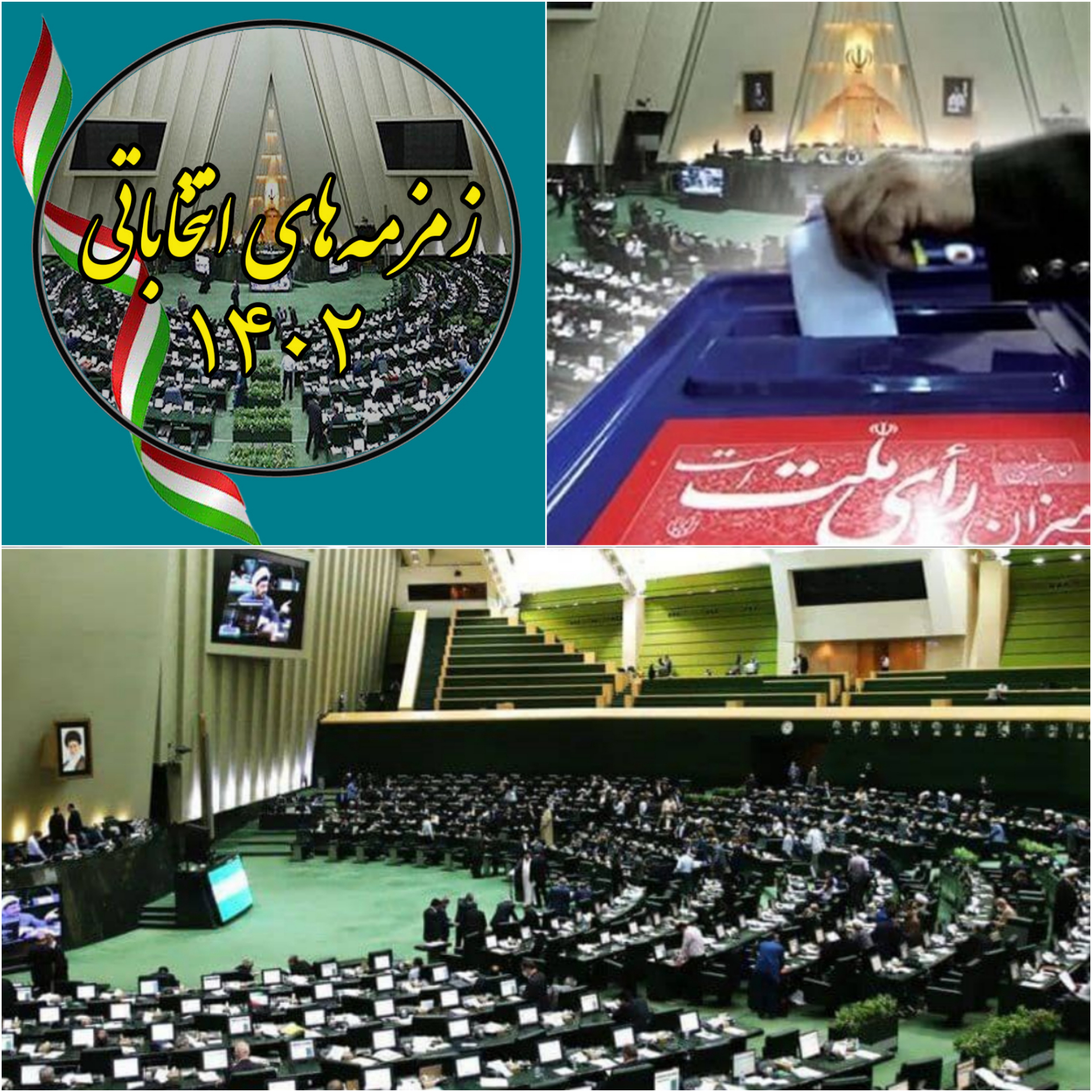 خداحافظی اکثریت نمایندگان مجلس یازدهم در استان خوزستان با صندلی سبز بهارستان قطعی است خداحافظی اکثریت نمایندگان مجلس یازدهم در استان خوزستان با صندلی سبز بهارستان قطعی است
