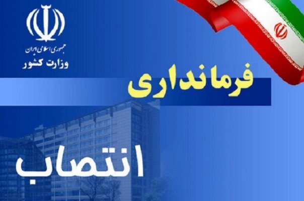 سرپرست جدید فرمانداری شهرستان کوهپایه معرفی شد