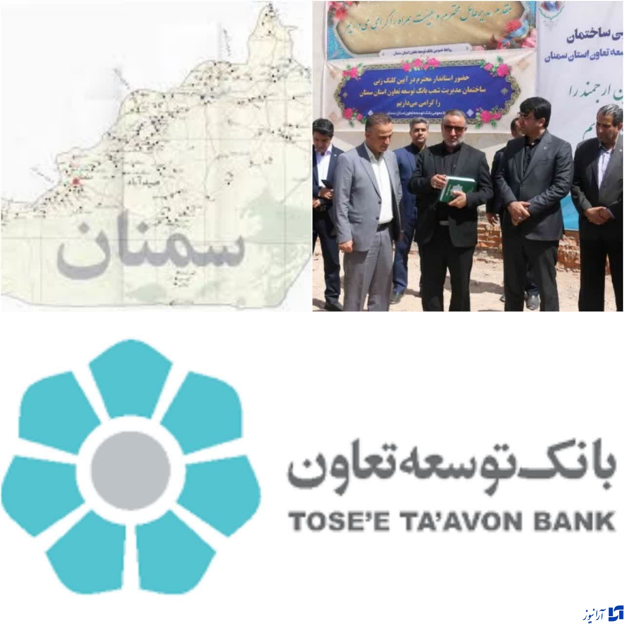 رشد و شکوفایی اقتصادی استان سمنان به همت بانک توسعه تعاون/ کلنگ احداث ساختمان مدیریت شعب بانک توسعه تعاون سمنان به زمین زده شد