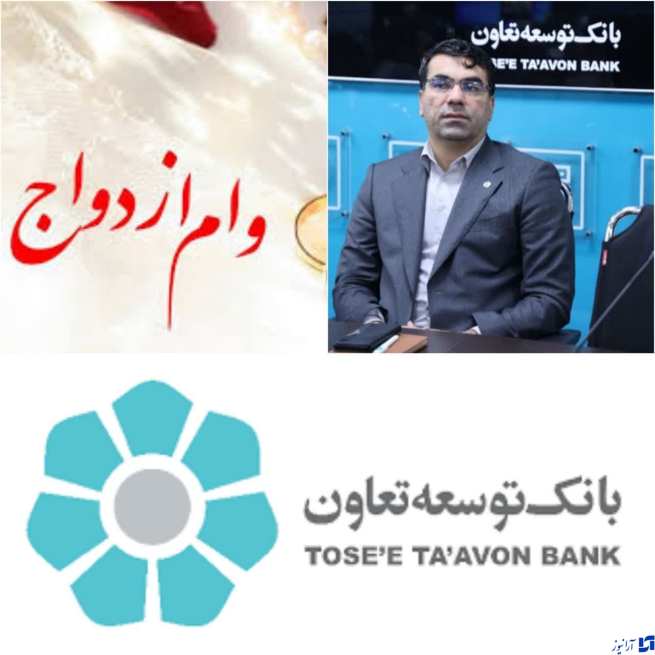 حمایت بانک توسعه تعاون از فرهنگ ازدواج و فرزندآوری