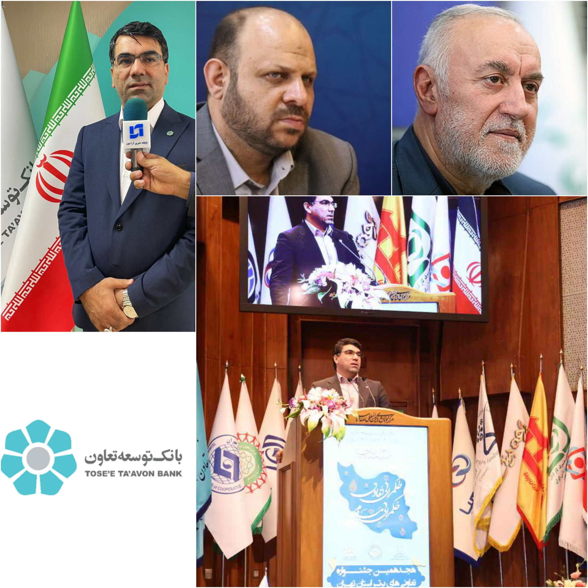 مهر تایید معاون وزیر تعاون کار رفاه اجتماعی و استاندار تهران بر عملکرد تحسین برانگیز مدیر عامل بانک توسعه تعاون در پرداخت تسهیلات دربخش های تعاون ها در استان تهران مهر تایید معاون وزیر تعاون کار رفاه اجتماعی و استاندار تهران بر عملکرد تحسین برانگیز مدیر عامل بانک توسعه تعاون در پرداخت تسهیلات دربخش های تعاون ها در استان تهران