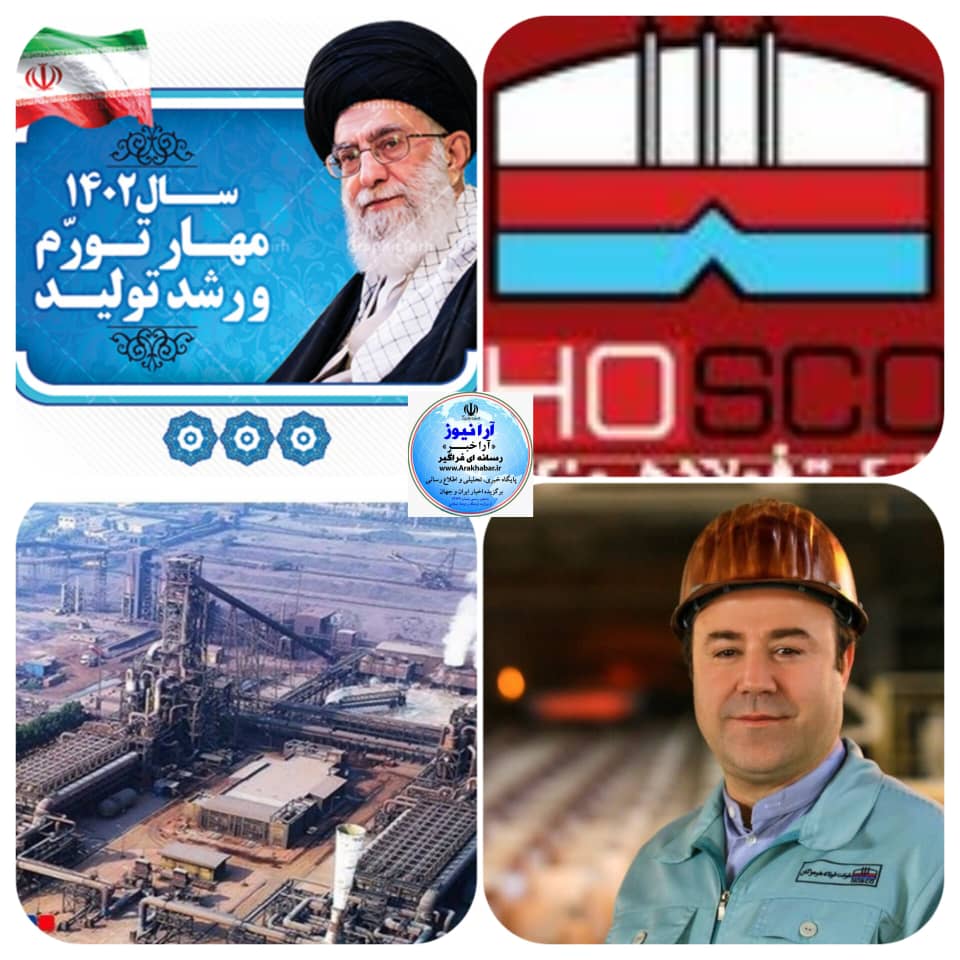چشم‌اندازی روش درانتظار صنعت فولاد کشور گام مقتدرانه فولاد گران و جهادگران در فولاد هرمزگان در رشد تولید