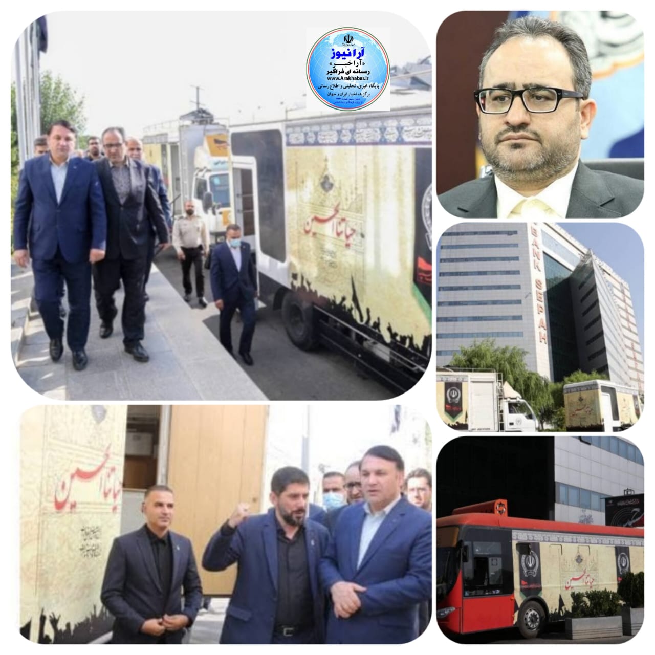 پرچم بانک سپه بر فراز استانهای کرمانشاه ، ایلام و خوزستان برای خدمت رسانی به زائران امام حسین برای شرکت در بزرگترین راهپیمایی اربعین حسینی به اهتزار درآمد/ ابراهیمی مدیر عامل بانک سپه : خدمت رسانی به عاشقان و دلدادگان حضرت ابا عبدالله الحسین علیه السلام (ع) را مایه مباهات و افتخار بانک است پرچم بانک سپه بر فراز استانهای کرمانشاه ، ایلام و خوزستان برای خدمت رسانی به زائران امام حسین برای شرکت در بزرگترین راهپیمایی اربعین حسینی به اهتزار درآمد/ ابراهیمی مدیر عامل بانک سپه : خدمت رسانی به عاشقان و دلدادگان حضرت ابا عبدالله الحسین علیه السلام (ع) را مایه مباهات و افتخار بانک است