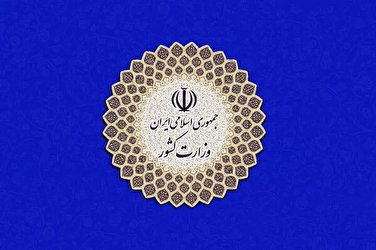 توضیح وزارت کشور پیرامون دانشگاه‌ها و اتفاقات اخیر