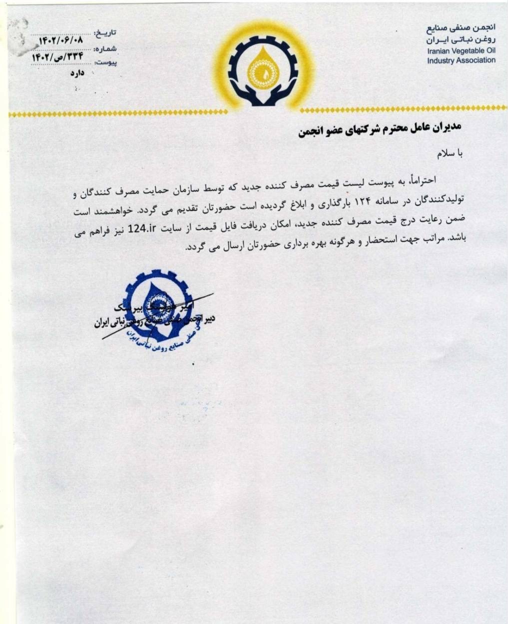 صنعت و معدن , اقتصاد , کالاهای اساسی , ستاد تنظیم بازار ,