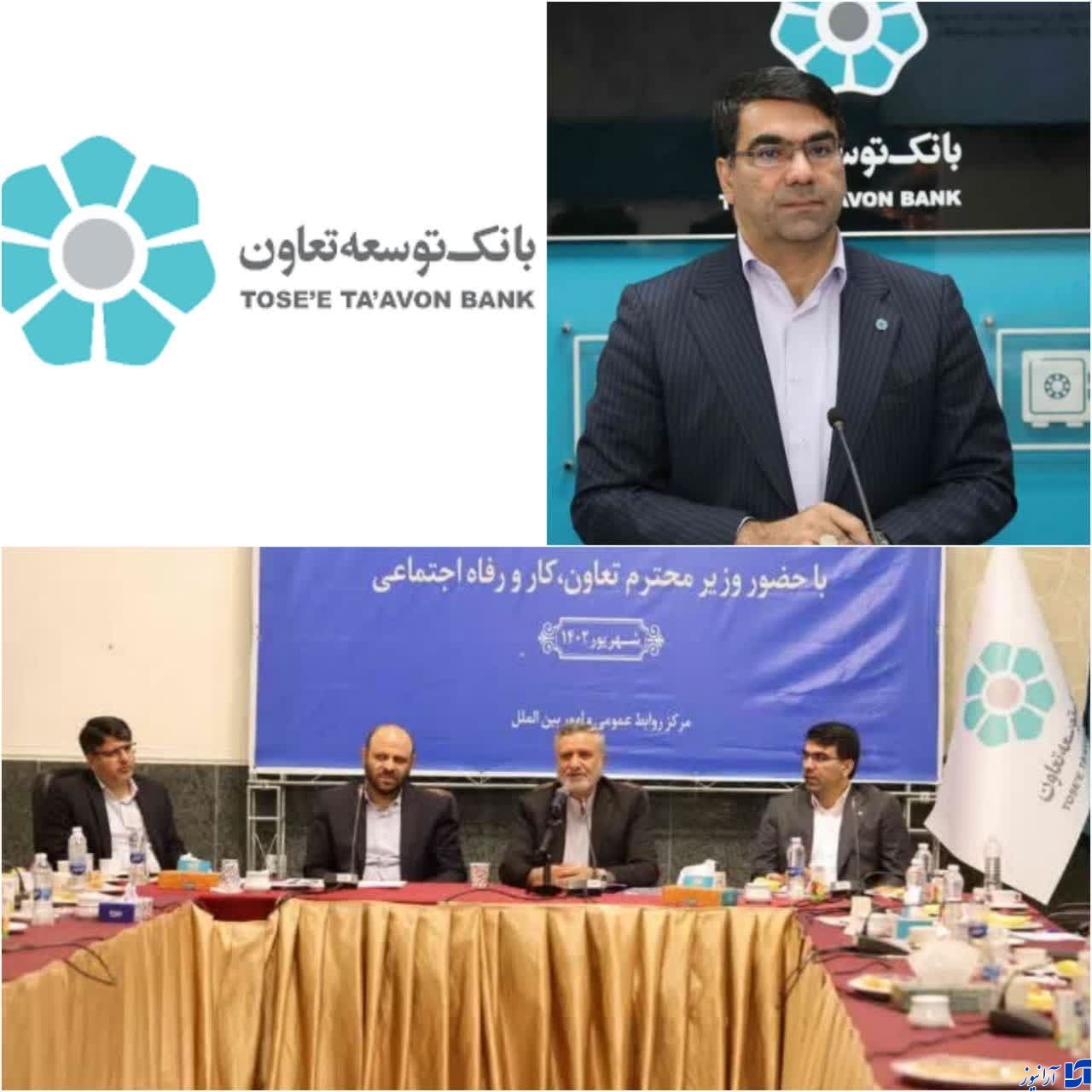بانک توسعه تعاون یک نهاد مردمی است/نشست هم اندیشی تعاونی های پیشرو با حضور وزیر تعاون، کار و رفاه اجتماعی و مدیر عامل بانک توسعه تعاون