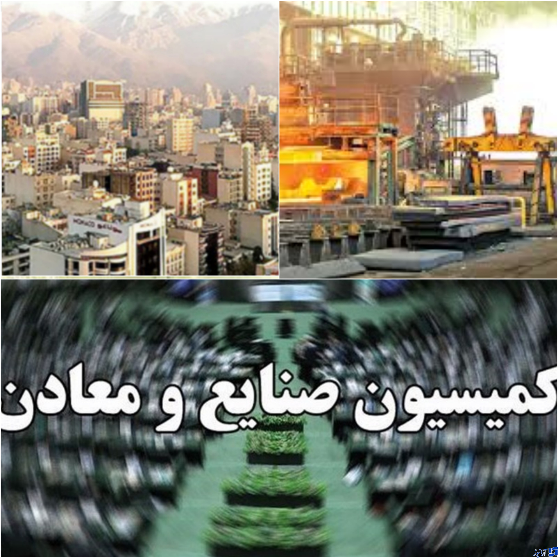 رونمایی از چالش های پیشرو صنعت فولاد کشور با مسکن /مسکن ، پاشنه آشیل صنعت فولاد کشور است؟/  ورود کمیسیون صنایع معادن مجلس به افزایش قیمت های مسکن به خصوص در کلان شهرها شده و برخی منابع این افزایش را به قیمت فولاد در بورس کالا نسبت داده اند
