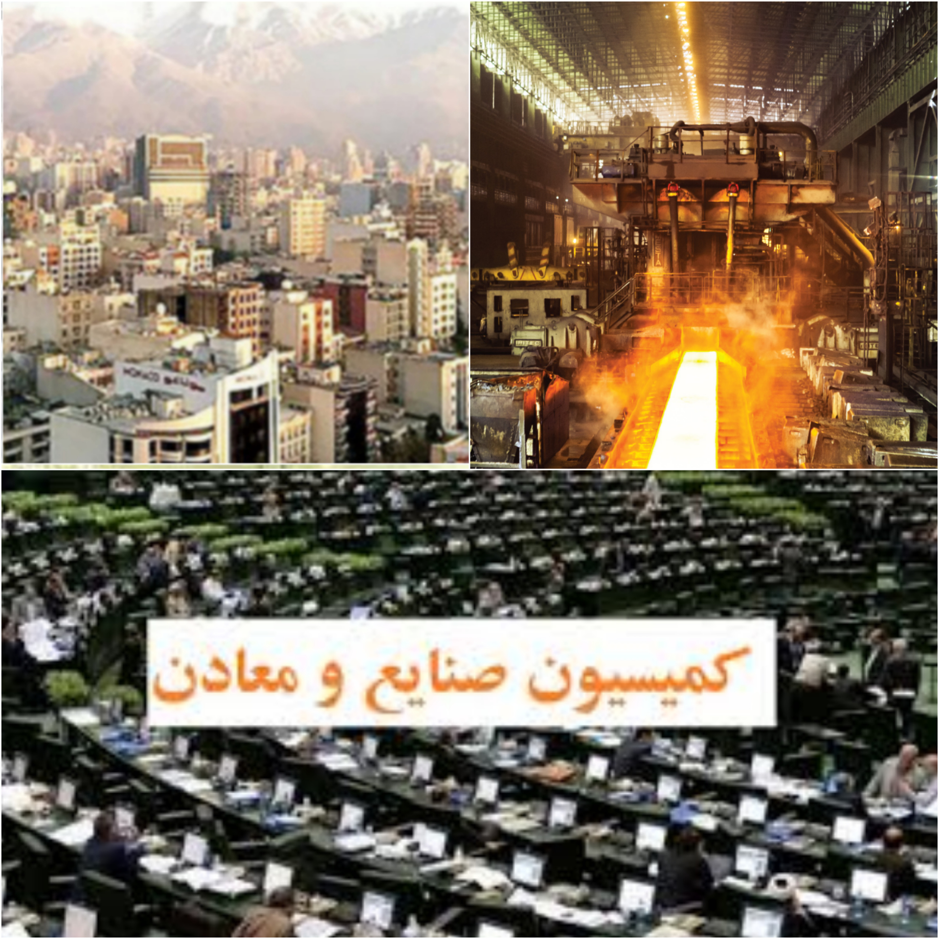 نگاهی  کوتاه  بر تحلیل تاثیر فولاد کشور در قیمت مسکن ، پنهان سازی ‌، سایر عوامل یا واقعیت؟/ ورود کمیسیون  صنايع و معادن مجلس شورای اسلامی به افرایش قيمت  های مسکن به خصوص  در کلان شهرها شده و برخی منابع این افزایش را قیمت فولاد در بورس کالا نسبت داده اند