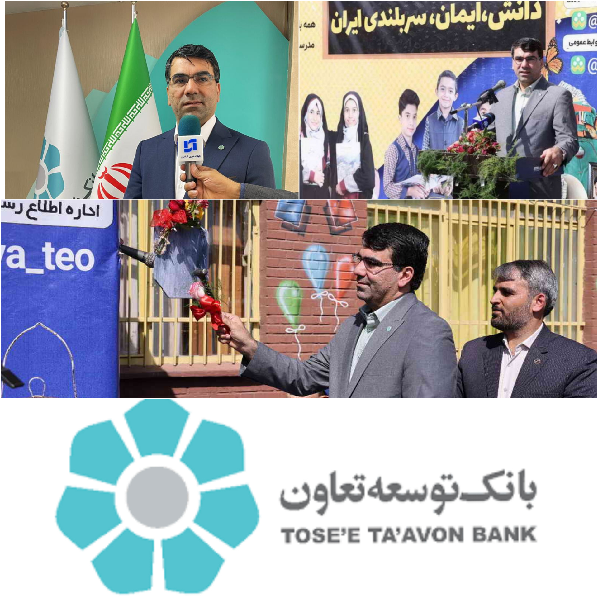 بانک توسعه تعاون در اوج /فرش قرمز بانک توسعه تعاون برای خانواده های معظم شهدا ، جانبازان و ایثارگران