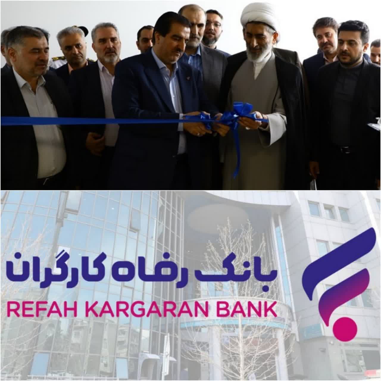 ۲ شعبه شورای حل اختلاف ویژه بانک رفاه کارگران افتتاح شد ۲ شعبه شورای حل اختلاف ویژه بانک رفاه کارگران افتتاح شد