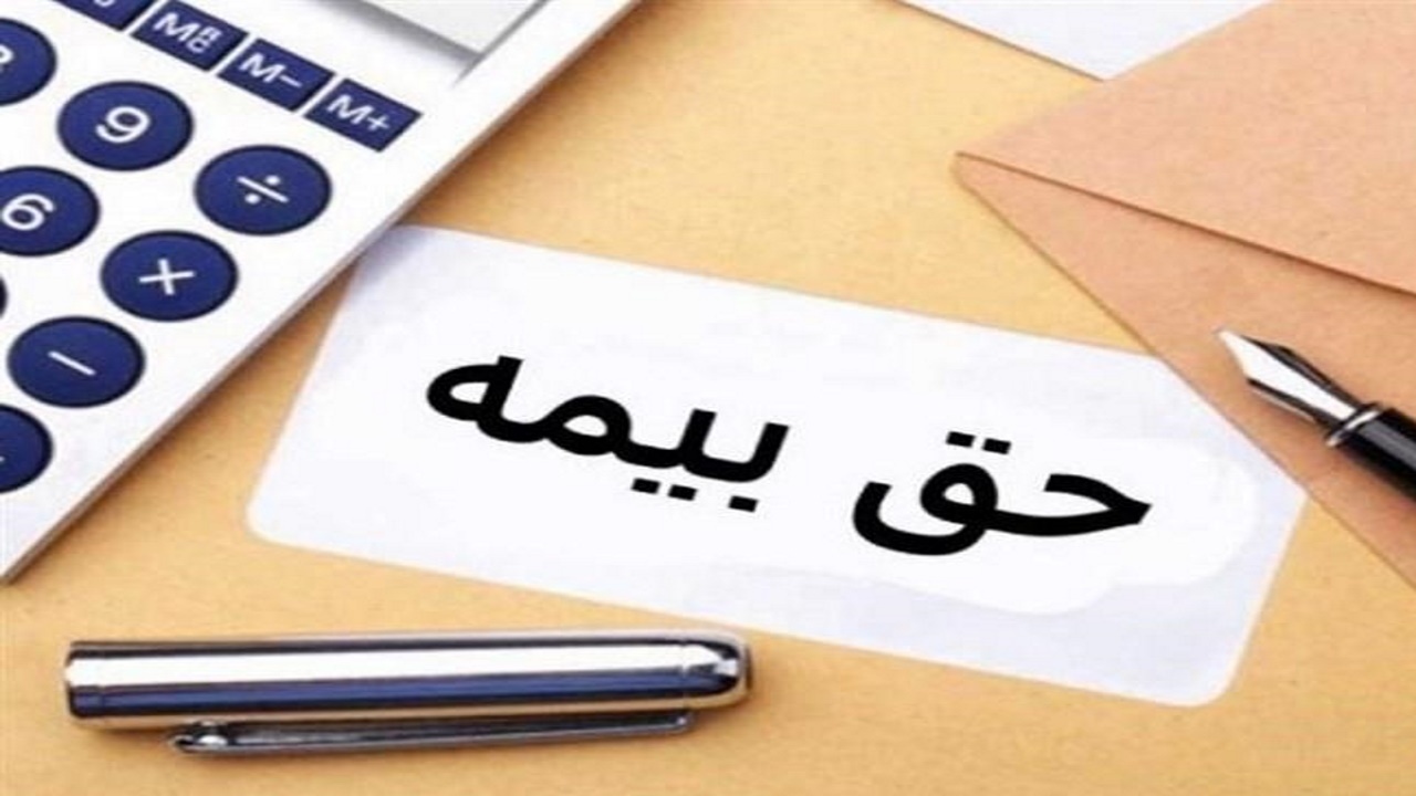 معافیت مددجویان کمیته امداد و بهزیستی از پرداخت حق بیمه درمانی در موارد بستری