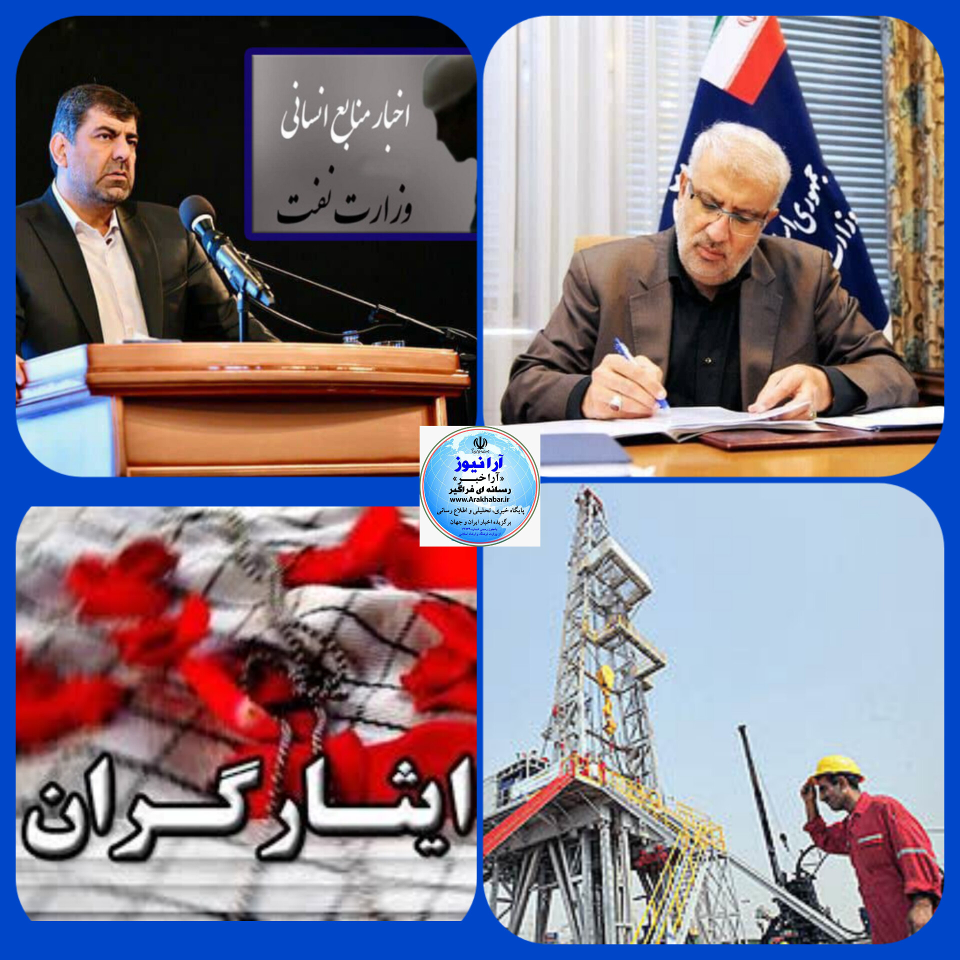 معاون وزیر نفت راهبردی دیگری از توسعه مدیریت و سرمایه انسانی وزارت نفت برای تبدیل وضعیت نیروی انسانی،۲۹هزار نفت مشمول بند