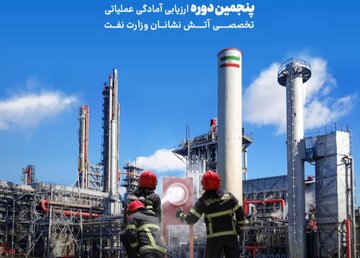 ورود کاروان‌های پنجمین دوره ارزیابی آمادگی عملیاتی و تخصصی آتش‌نشانان وزارت نفت به مجتمع فرهنگی آموزشی آفتاب پتروشیمی بندرامام