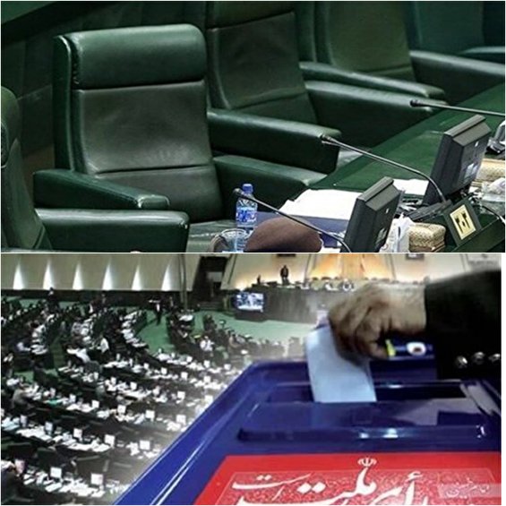 نمایندگان کم کار و غایب مجلس حق کاندیداتوری دوباره را دارند؟ /صندلی های خالی پارلمان