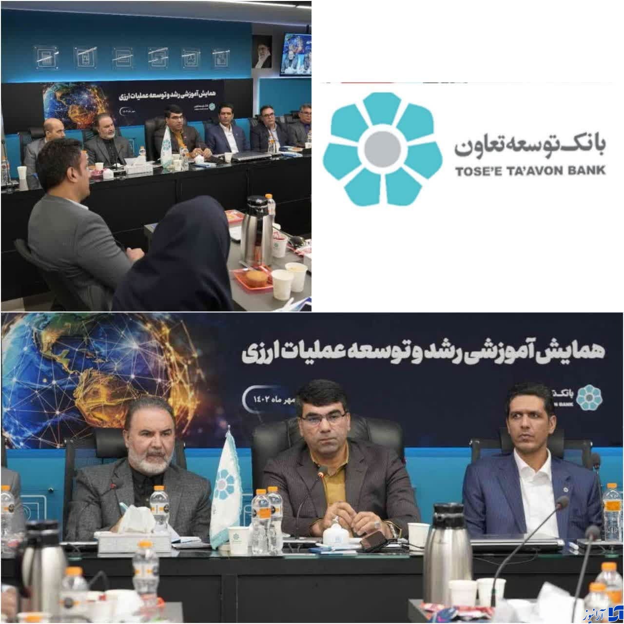 دستاوردهای مثبت ارزی بانک توسعه تعاون همچمنان ادامه دارد/حوزه ارزی می تواند به تنهایی موجب تحول مثبت در بانک توسعه تعاون شود