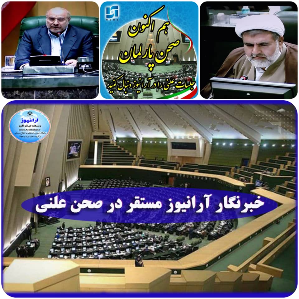 آغاز چهل و چهارمین نشست صحن علنی مجلس برای بررسی برنامه هفتم