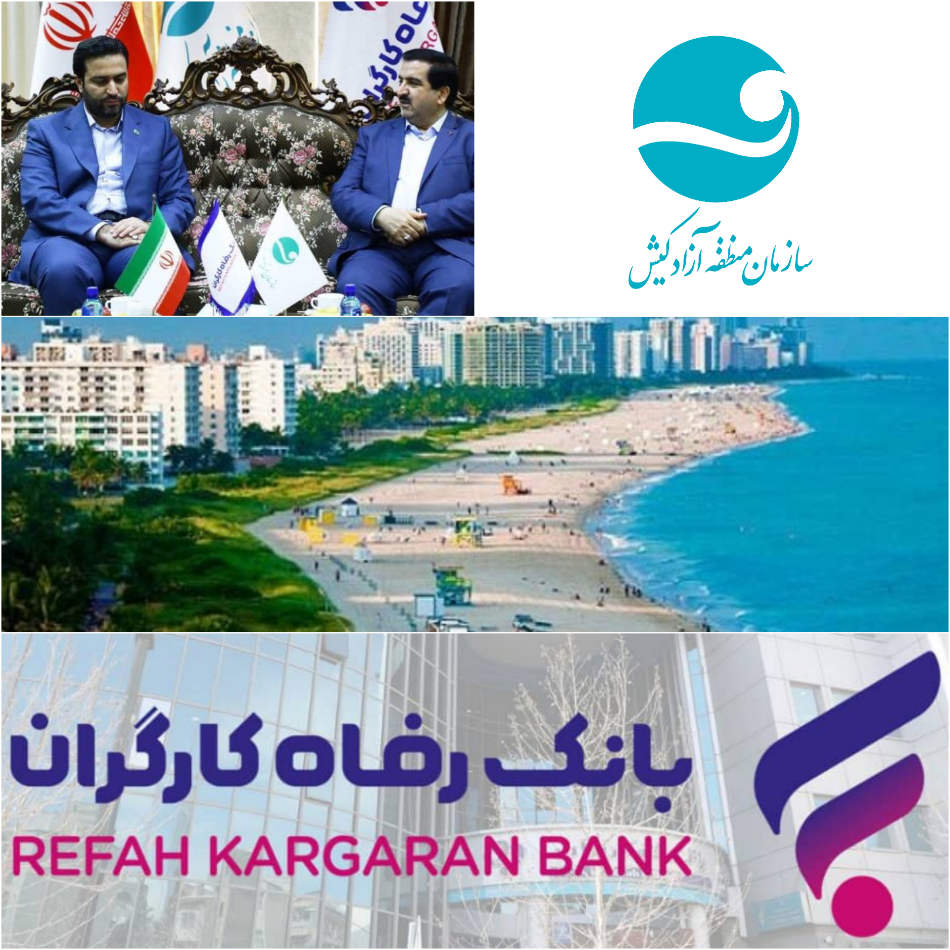 پیشرفت و توسعه جزیره کیش با حمایت بانک رفاه کارگران/ همکاری‌های متقابل بانک رفاه کارگران و سازمان منطقه آزاد کیش گسترش می‌یابد