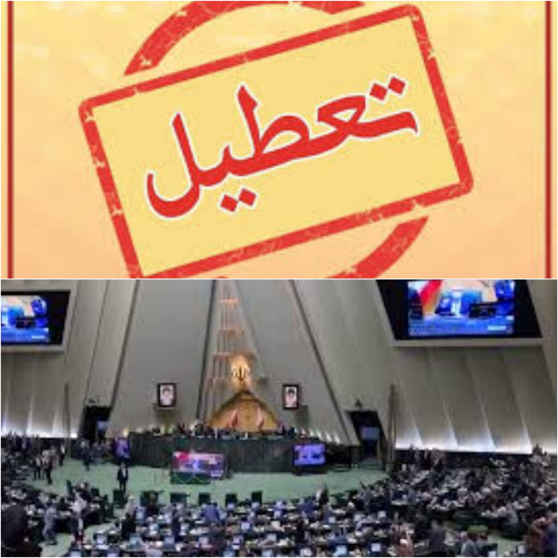 ماجرای تعطیلی آخر هفته‌ها به کجا رسید؟