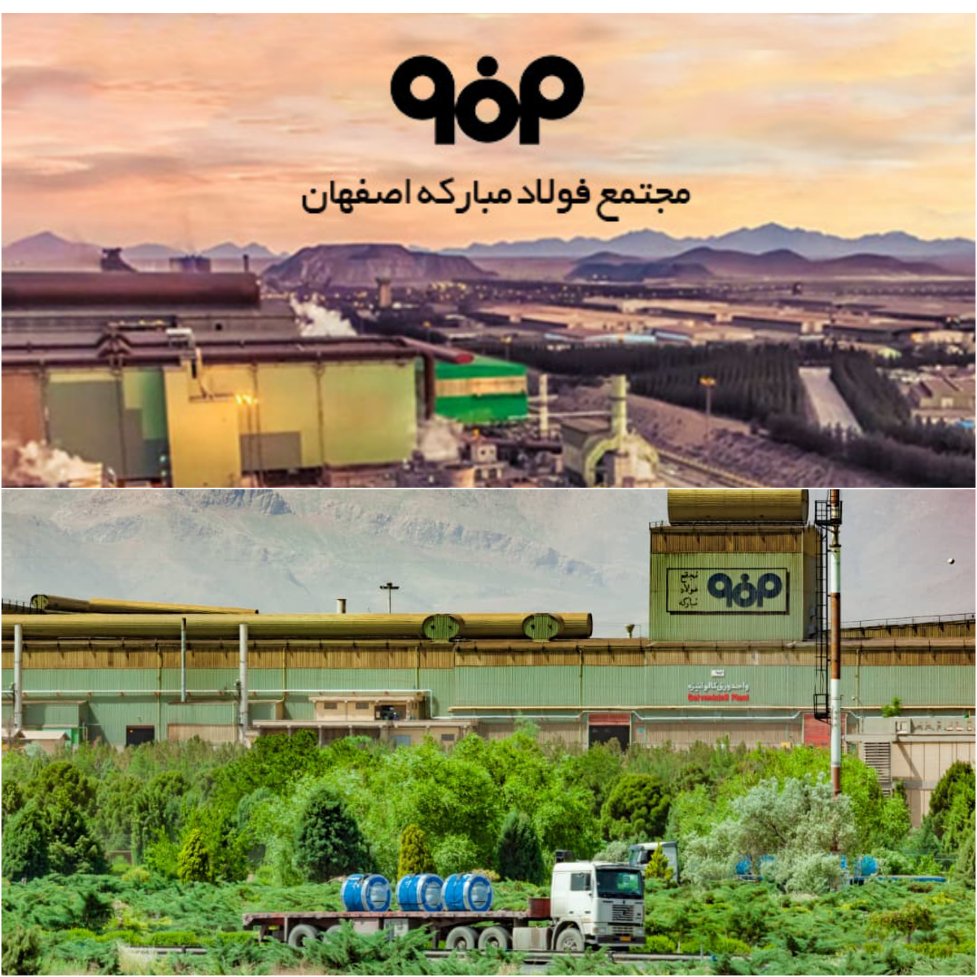 پروژه «مدیریت آب شركت فولاد مباركه» یكی از ۵ پروژه برتر صنعت فولاد جهان در «تعالی پایداری»