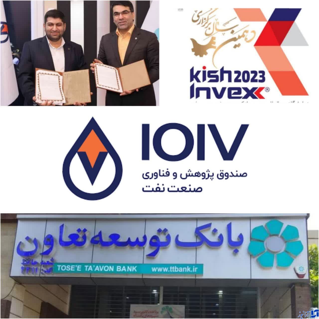 حمایت از طرحهای دانش بنیان اولویت بانک توسعه تعاون/ انعقاد تفاهم نامه میان بانک توسعه تعاون و صندوق پژوهش و فناوری صنعت نفت حمایت از طرحهای دانش بنیان اولویت بانک توسعه تعاون/ انعقاد تفاهم نامه میان بانک توسعه تعاون و صندوق پژوهش و فناوری صنعت نفت
