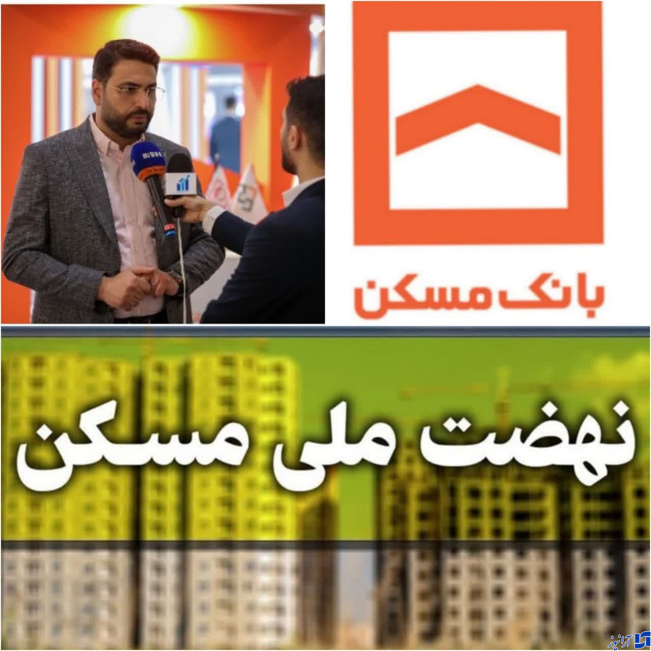 گام مستحکم بانک مسکن برای خروج مسکن از رکود