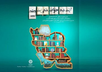 عضویت رایگان و بخشودگی جرائم دیرکرد کتاب در کتابخانه های عمومی کردستان