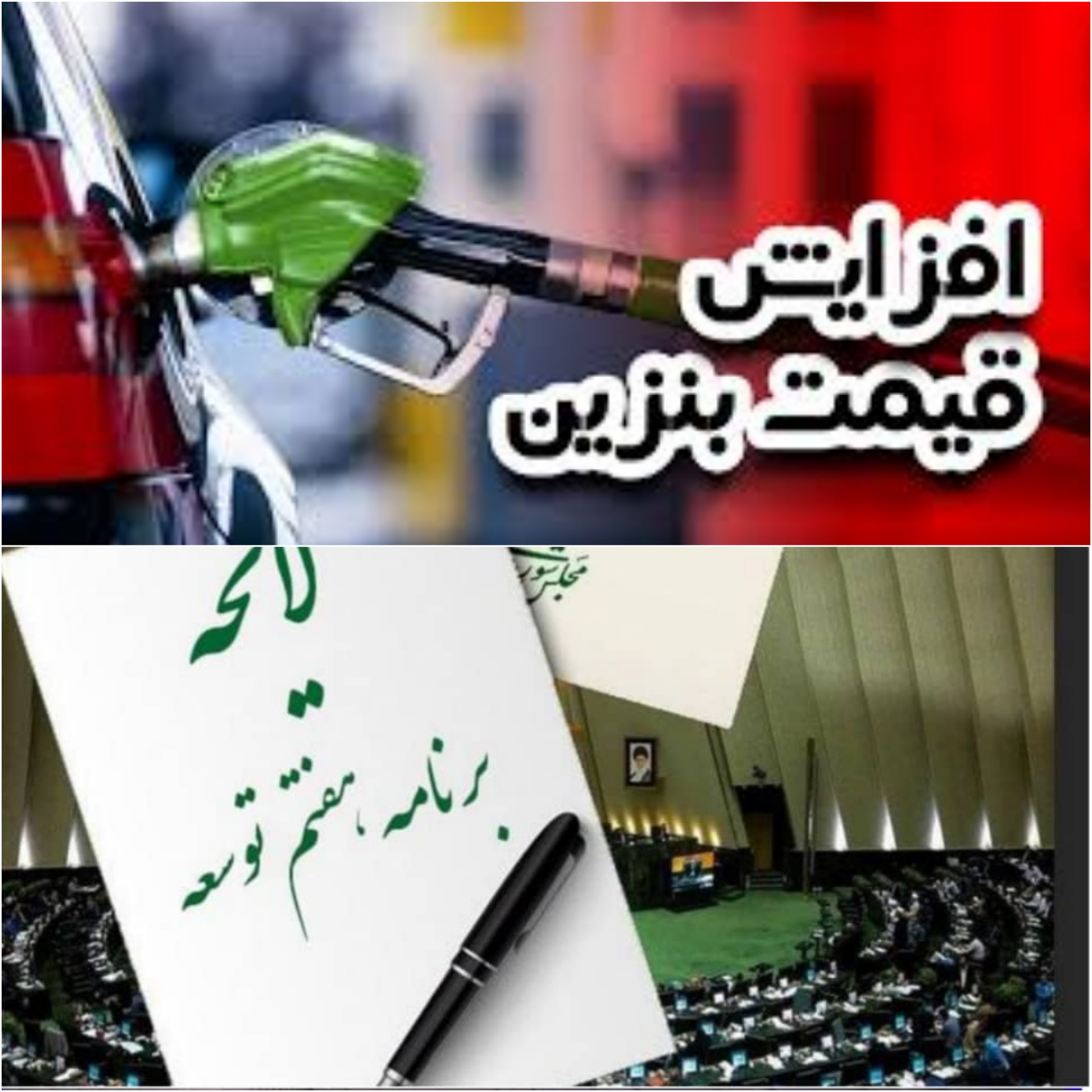 افزایش قیمت بنزین در دستور کار مجلس است؟ /ذاکر: این بند لایحه برنامه هفتم شرم‌آور است