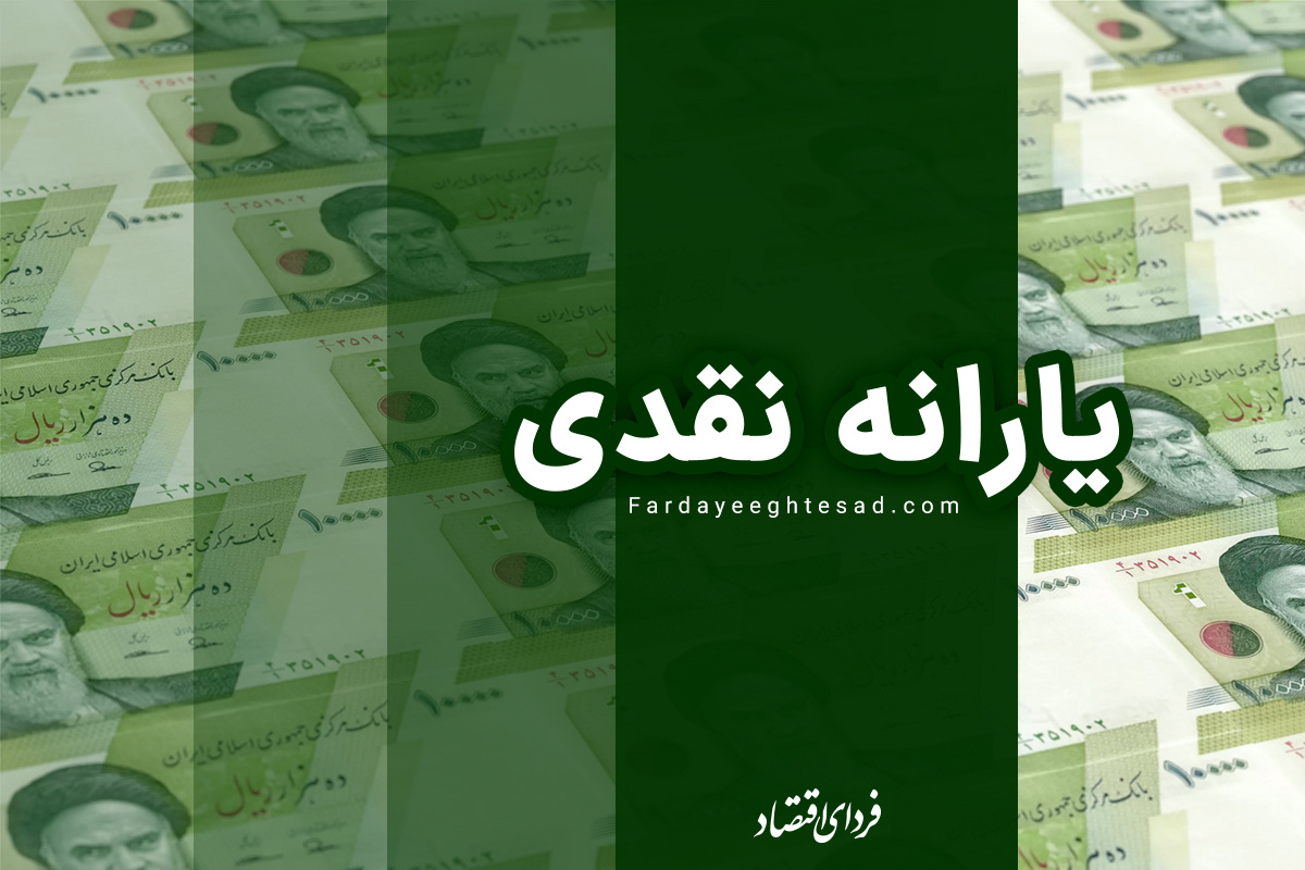 یارانه جدید یک میلیون تومانی برای این کودکان یارانه جدید یک میلیون تومانی برای این کودکان