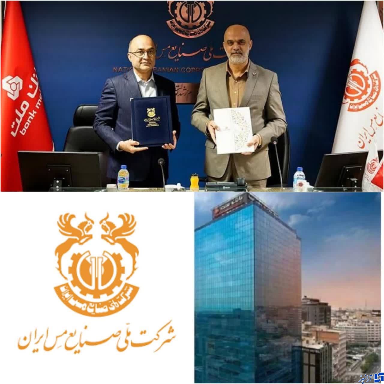 پرچم بانک ملت بر فراز صنايع مس ایران به اهتزاز در آمد/بانک ملت متمایز با بانکهای دیگر ظاهر می شود/امضای بزرگترین تفاهم‌نامه همکاری شبکه بانکی بین شرکت مس و بانک ملت