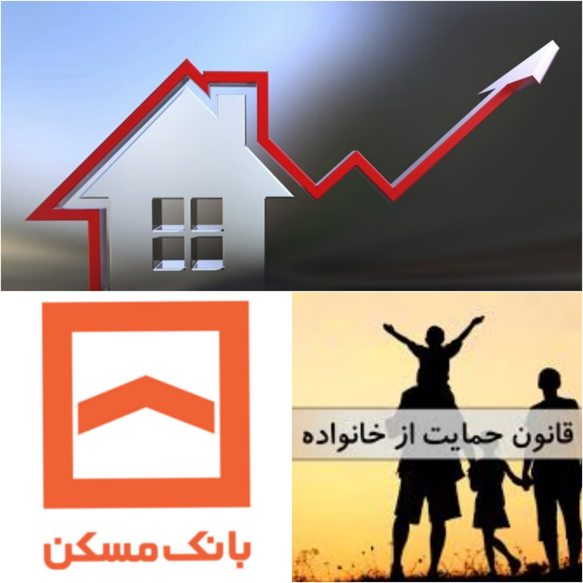 چتر حمایتی بانک مسکن بر سر خانواده های جوان/سقف تسهیلات خرید و جعاله تعمیر مسکن از محل اوراق ممتاز افزایش یافت چتر حمایتی بانک مسکن بر سر خانواده های جوان/سقف تسهیلات خرید و جعاله تعمیر مسکن از محل اوراق ممتاز افزایش یافت