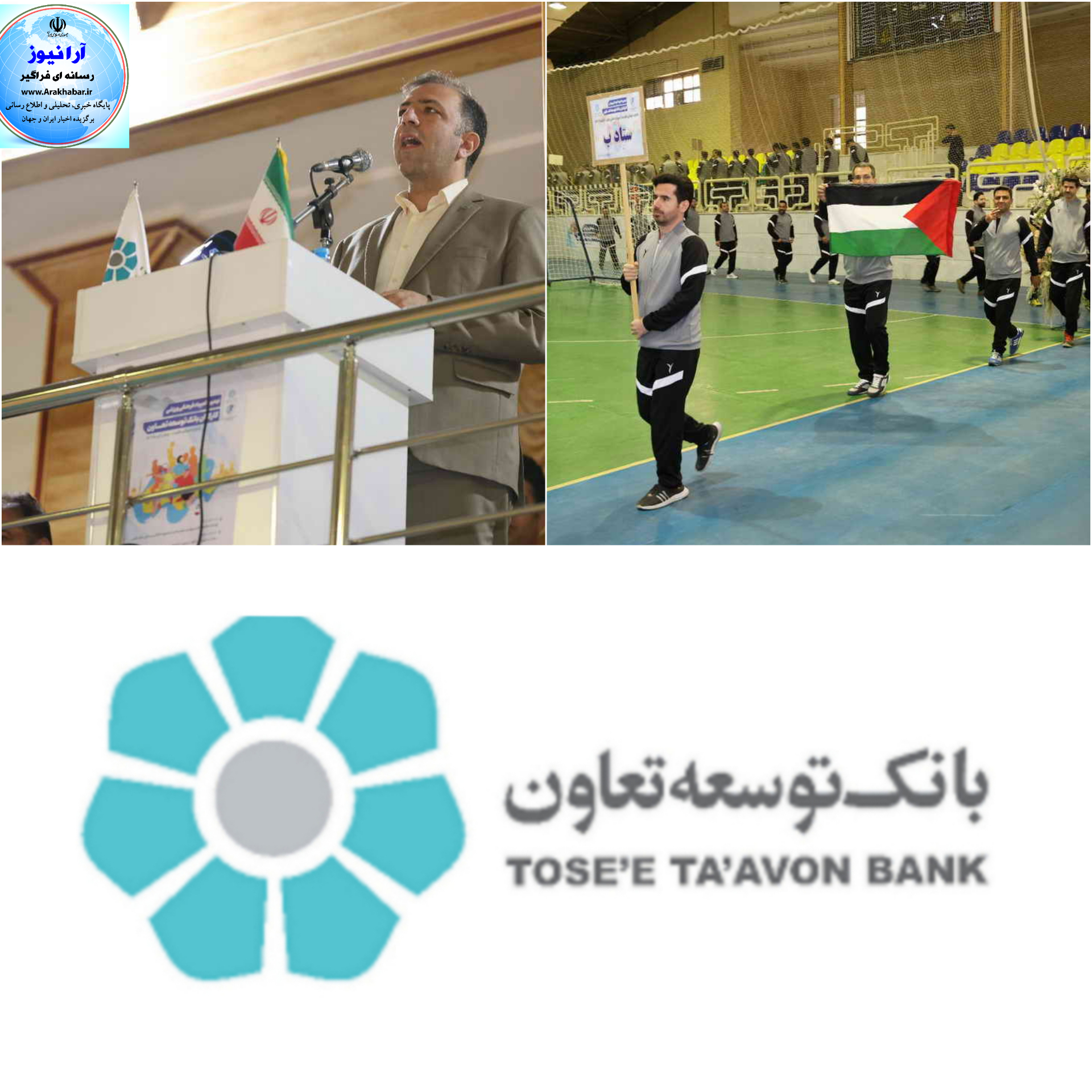 آغاز بکار ادامه المپیاد ورزشی کارکنان بانک توسعه تعاون در زنجان