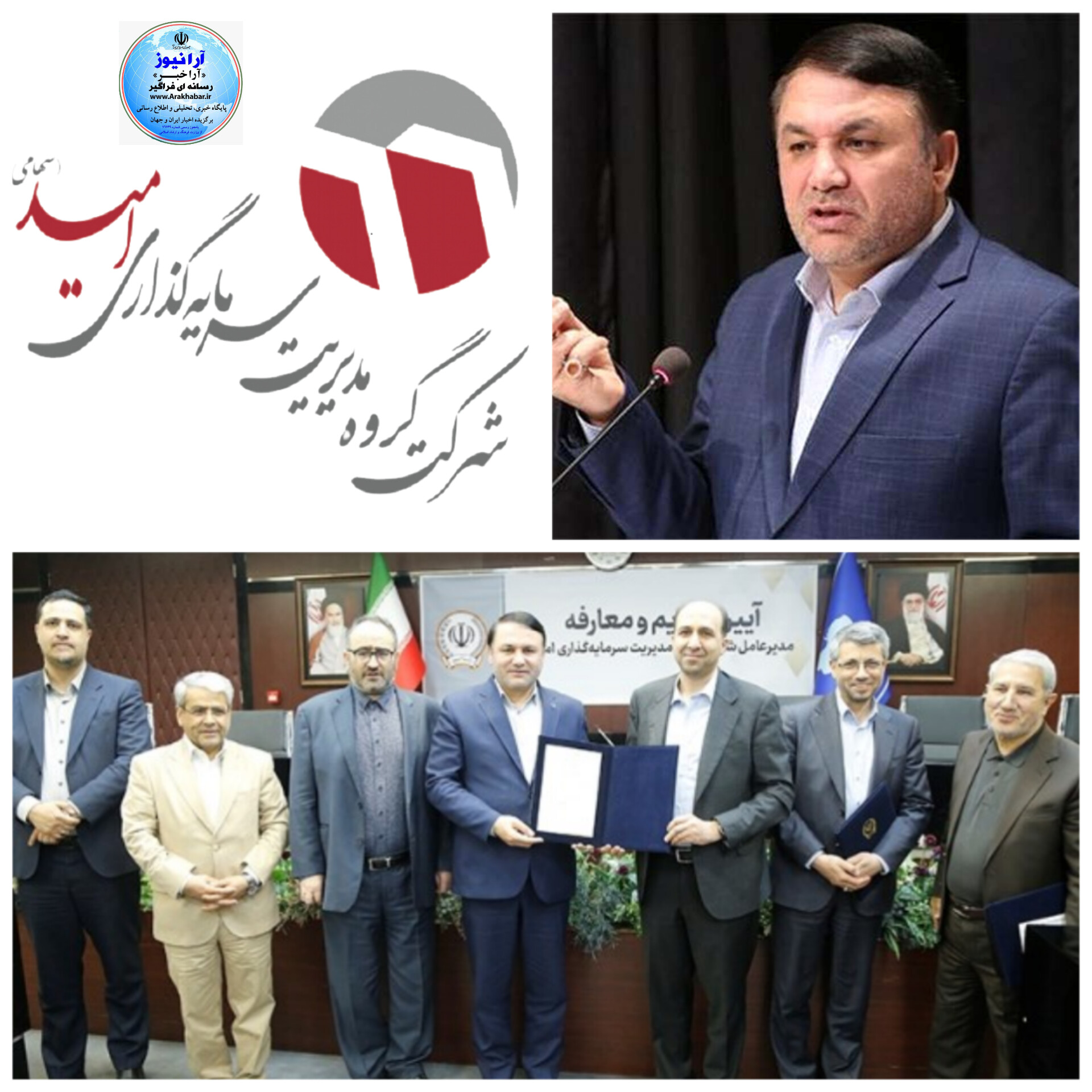 مراسم معارفه دکتر ابوذر سروش به عنوان مدیرعامل و دکتر سیدهاشمی به‌عنوان رئیس هیئت مدیره شرکت گروه سرمایه‌گذاری امید برگزار شد.