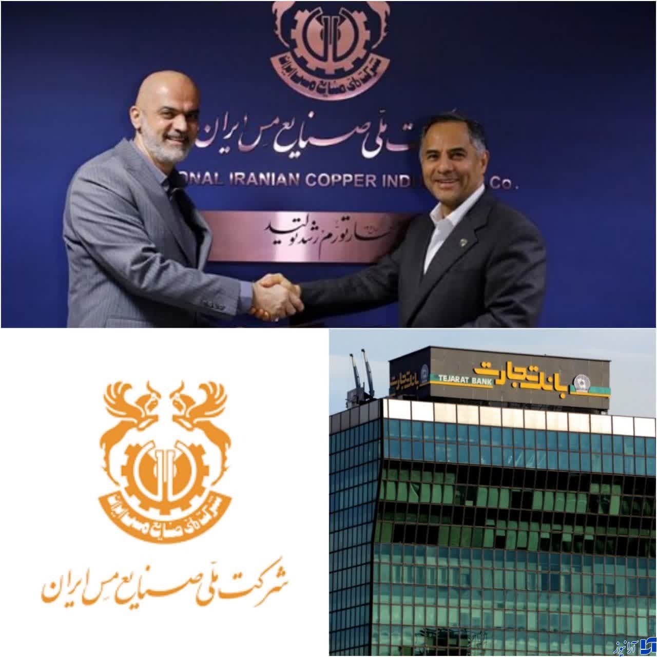 همکاری بسیار نزدیکی بانک تجارت با مجموعه شرکت ملی صنایع مس ایران