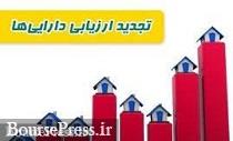 چند اما و اگر در تجدید ارزیابی دارایی شرکت ها و مهم‌ترین خواسته سهامداران